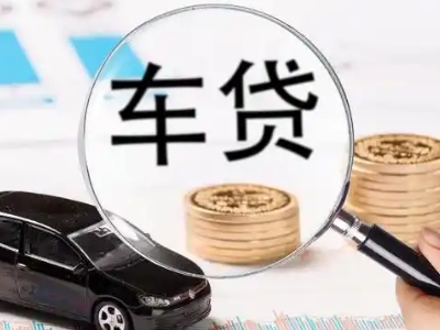 易门车辆抵押贷款什么情况会被认定为是违规?